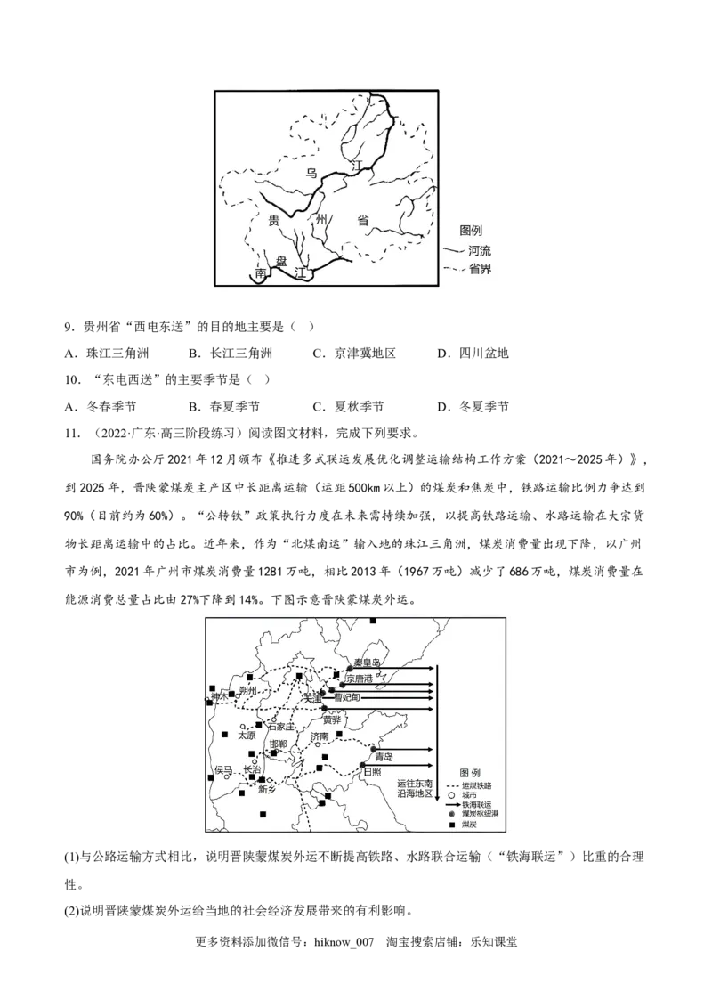 4.2资源跨区域调配-2022-2023学年高二地理课后培优分级练（人教版2019选择性必修2）（原卷版）_E015高中全科试卷_地理试题_选修2_2.同步练习_课后培优练2023年（第一套）