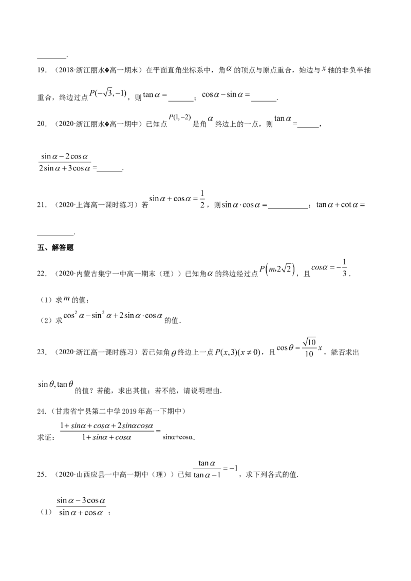 5.2三角函数的概念（原卷版）_E015高中全科试卷_数学试题_必修1_02.同步练习_4.同步练习（第四套）_5.2三角函数的概念