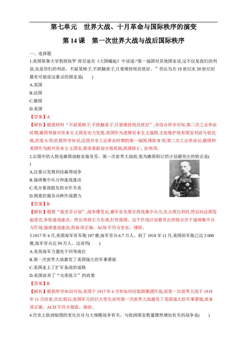 新教材精创第14课第一次世界大战与战后国际秩序练习（1）（解析版）_E015高中全科试卷_历史试题_必修下_2.同步练习_同步练习第二套