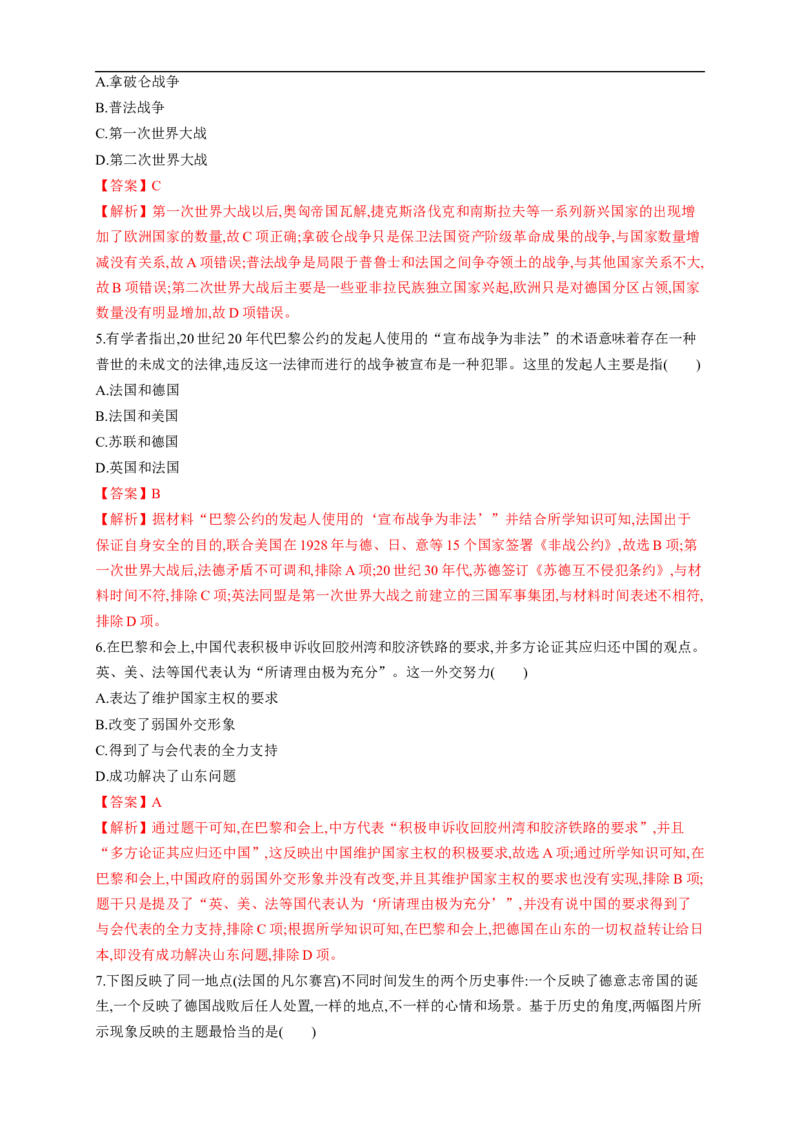 新教材精创第14课第一次世界大战与战后国际秩序练习（1）（解析版）_E015高中全科试卷_历史试题_必修下_2.同步练习_同步练习第二套