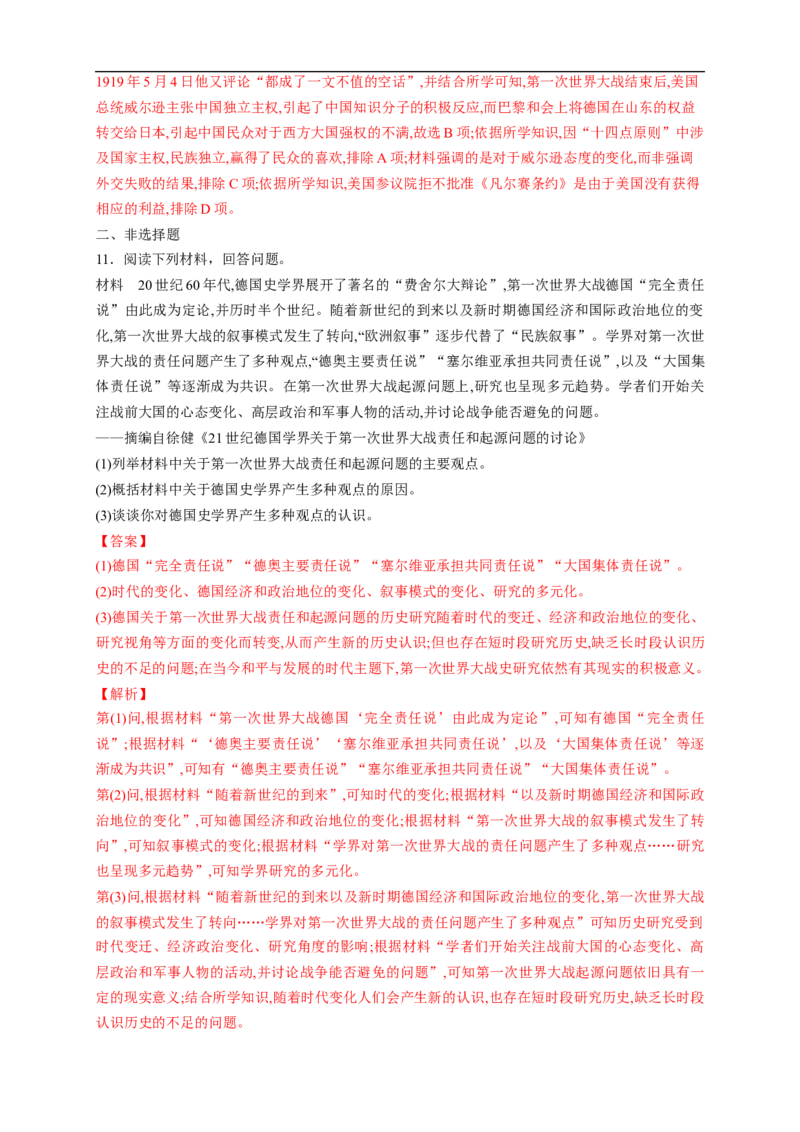 新教材精创第14课第一次世界大战与战后国际秩序练习（1）（解析版）_E015高中全科试卷_历史试题_必修下_2.同步练习_同步练习第二套