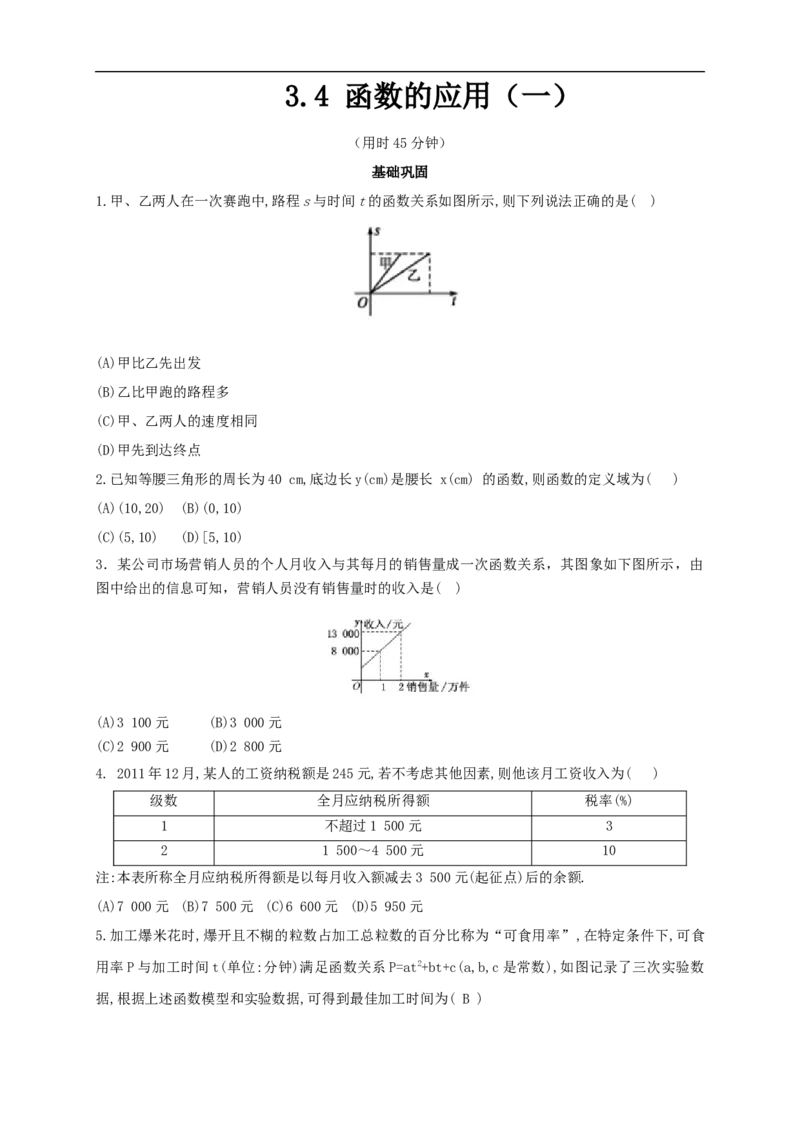 3.4函数的应用（一）练习（2）（原卷板）_E015高中全科试卷_数学试题_必修1_02.同步练习_2.同步练习（第二套）_同步练习配套人教A版数学_第3章函数概念与性质_3.4函数的应用