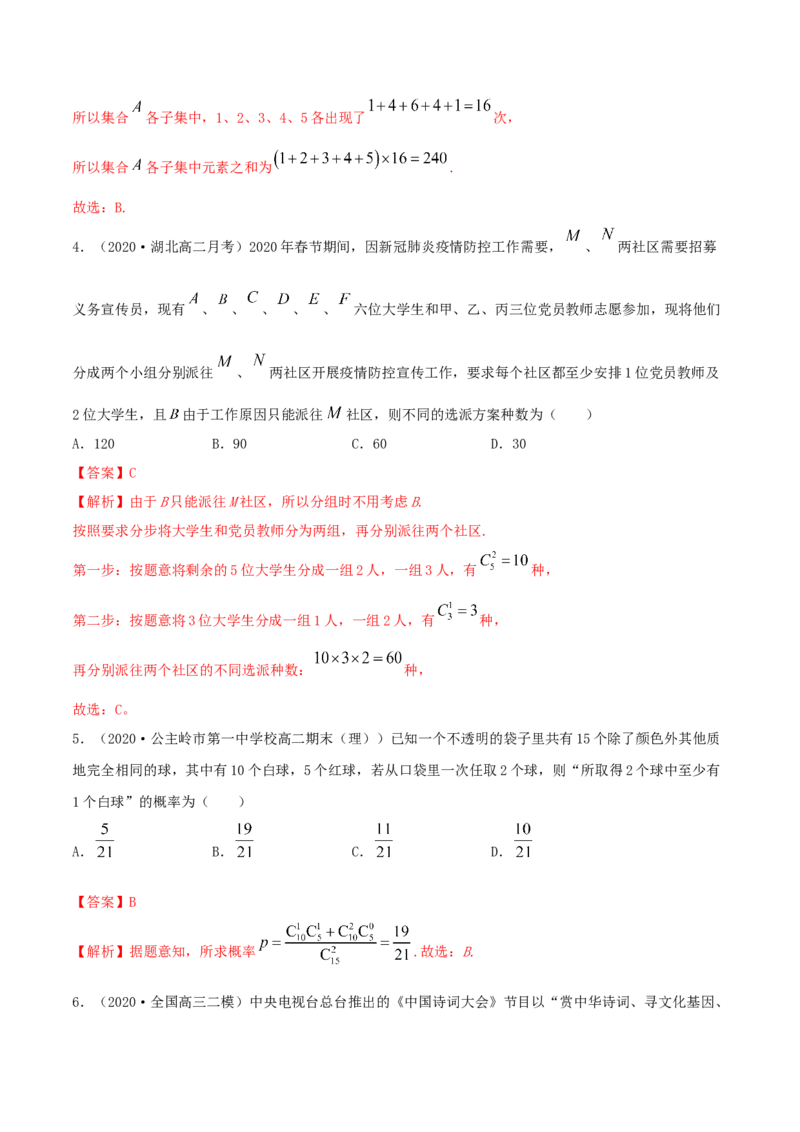 6.2.2组合及组合数（精练）（解析版）_E015高中全科试卷_数学试题_选修3_02.同步练习_同步练习（第二套）
