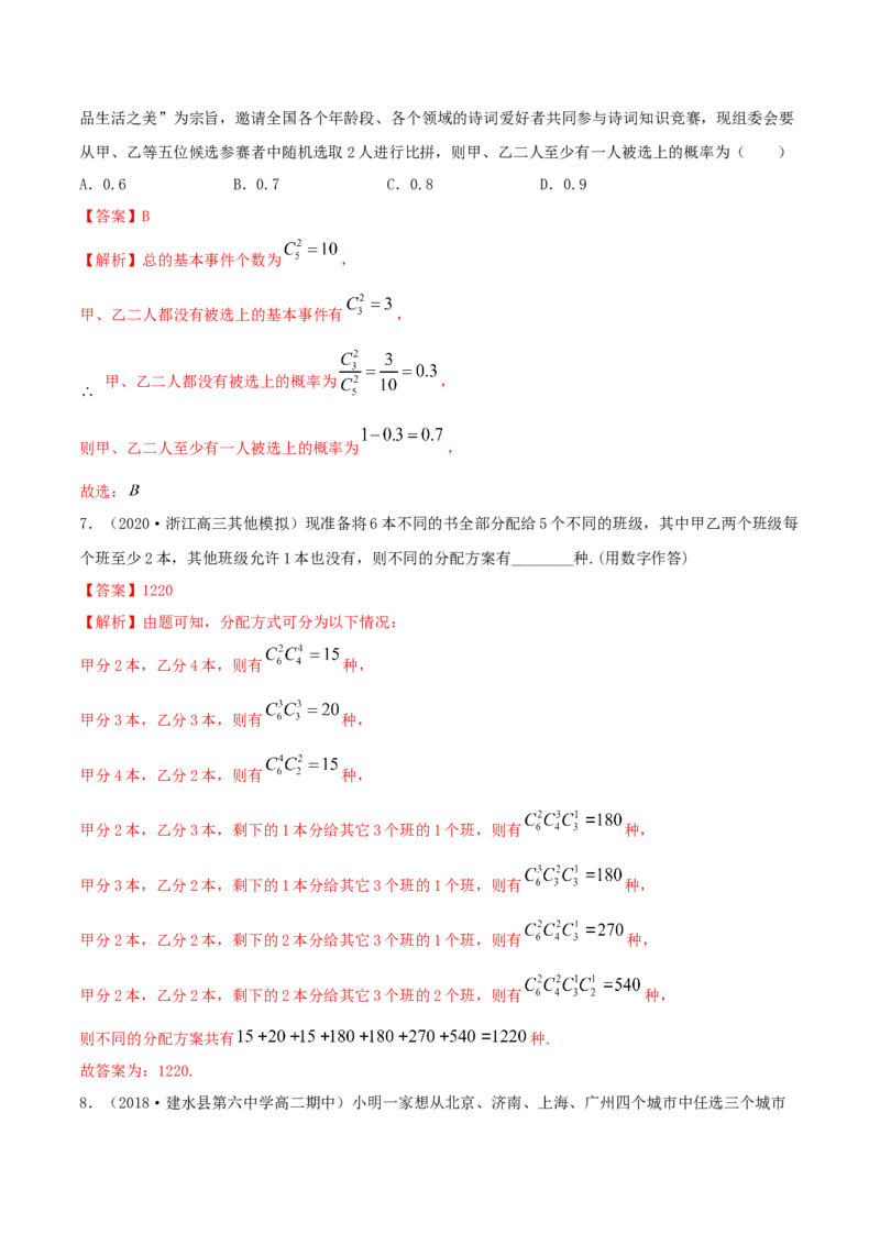 6.2.2组合及组合数（精练）（解析版）_E015高中全科试卷_数学试题_选修3_02.同步练习_同步练习（第二套）