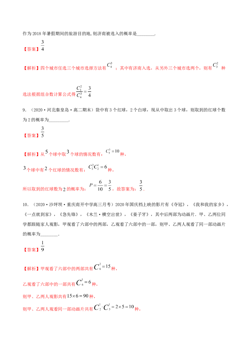 6.2.2组合及组合数（精练）（解析版）_E015高中全科试卷_数学试题_选修3_02.同步练习_同步练习（第二套）