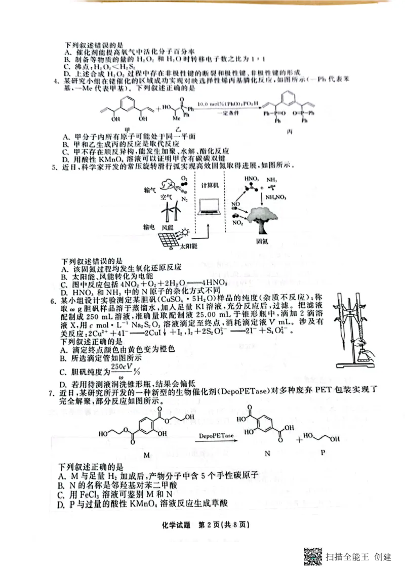 化学试题_2024年2月_01每日更新_16号_2023届齐鲁名校大联考高三第三次学业质量联合检测_2023届山东省名校联盟（齐鲁名校大联考）高三第三次联测化学试题