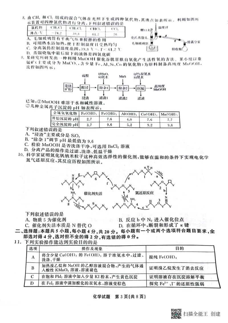 化学试题_2024年2月_01每日更新_16号_2023届齐鲁名校大联考高三第三次学业质量联合检测_2023届山东省名校联盟（齐鲁名校大联考）高三第三次联测化学试题