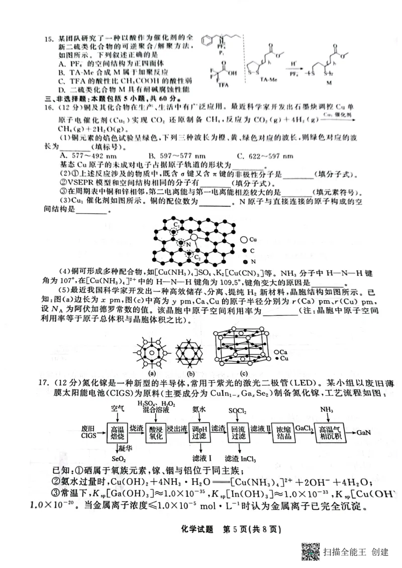 化学试题_2024年2月_01每日更新_16号_2023届齐鲁名校大联考高三第三次学业质量联合检测_2023届山东省名校联盟（齐鲁名校大联考）高三第三次联测化学试题