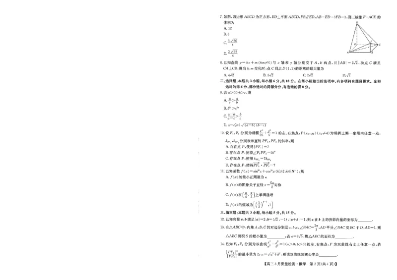 九师联盟2024届高三3月质量检测巩固卷（X-G）数学(1)_2024年3月_013月合集_2024届九师联盟高三3月质量检测巩固卷（X-G）