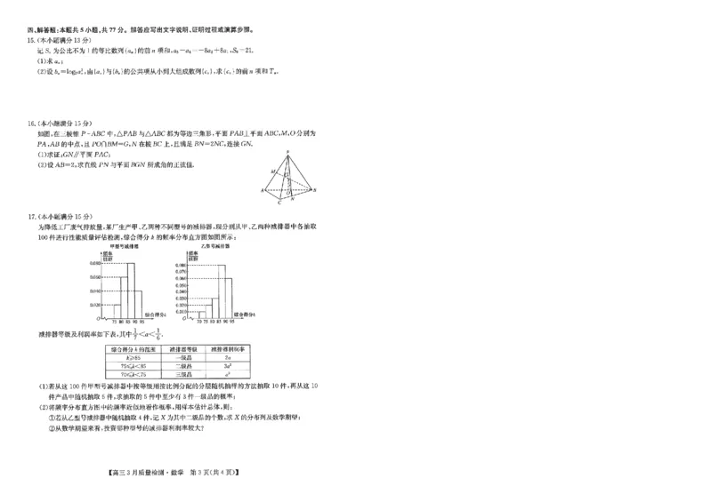 九师联盟2024届高三3月质量检测巩固卷（X-G）数学(1)_2024年3月_013月合集_2024届九师联盟高三3月质量检测巩固卷（X-G）