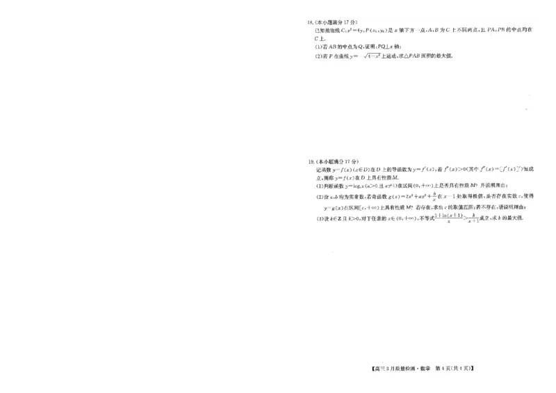 九师联盟2024届高三3月质量检测巩固卷（X-G）数学(1)_2024年3月_013月合集_2024届九师联盟高三3月质量检测巩固卷（X-G）