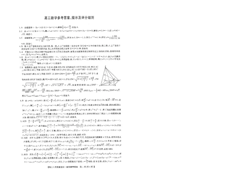 九师联盟2024届高三3月质量检测巩固卷（X-G）数学(1)_2024年3月_013月合集_2024届九师联盟高三3月质量检测巩固卷（X-G）