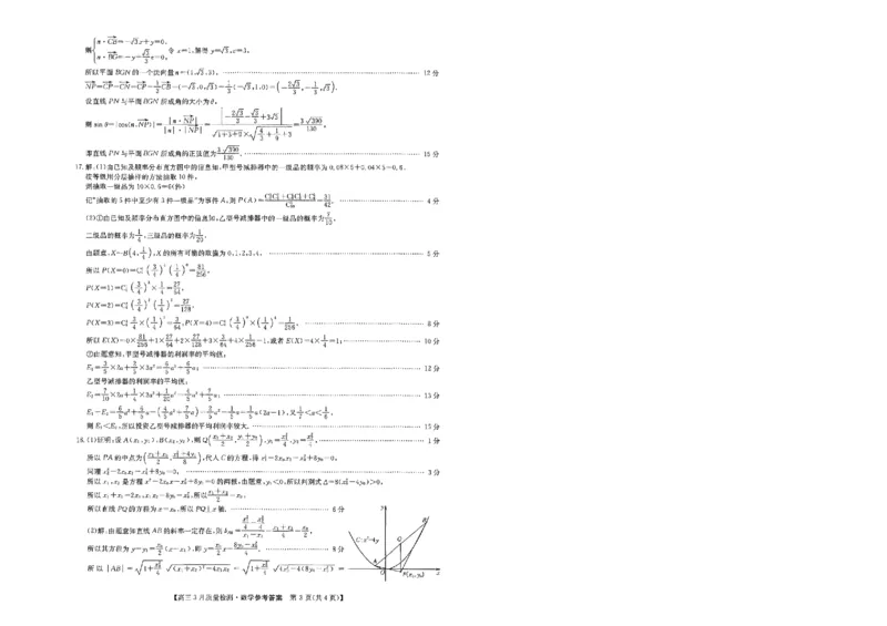 九师联盟2024届高三3月质量检测巩固卷（X-G）数学(1)_2024年3月_013月合集_2024届九师联盟高三3月质量检测巩固卷（X-G）