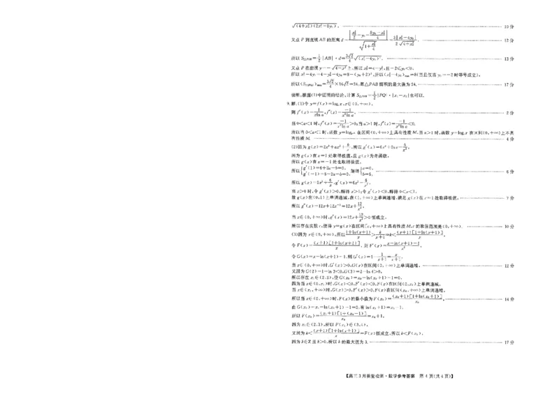 九师联盟2024届高三3月质量检测巩固卷（X-G）数学(1)_2024年3月_013月合集_2024届九师联盟高三3月质量检测巩固卷（X-G）
