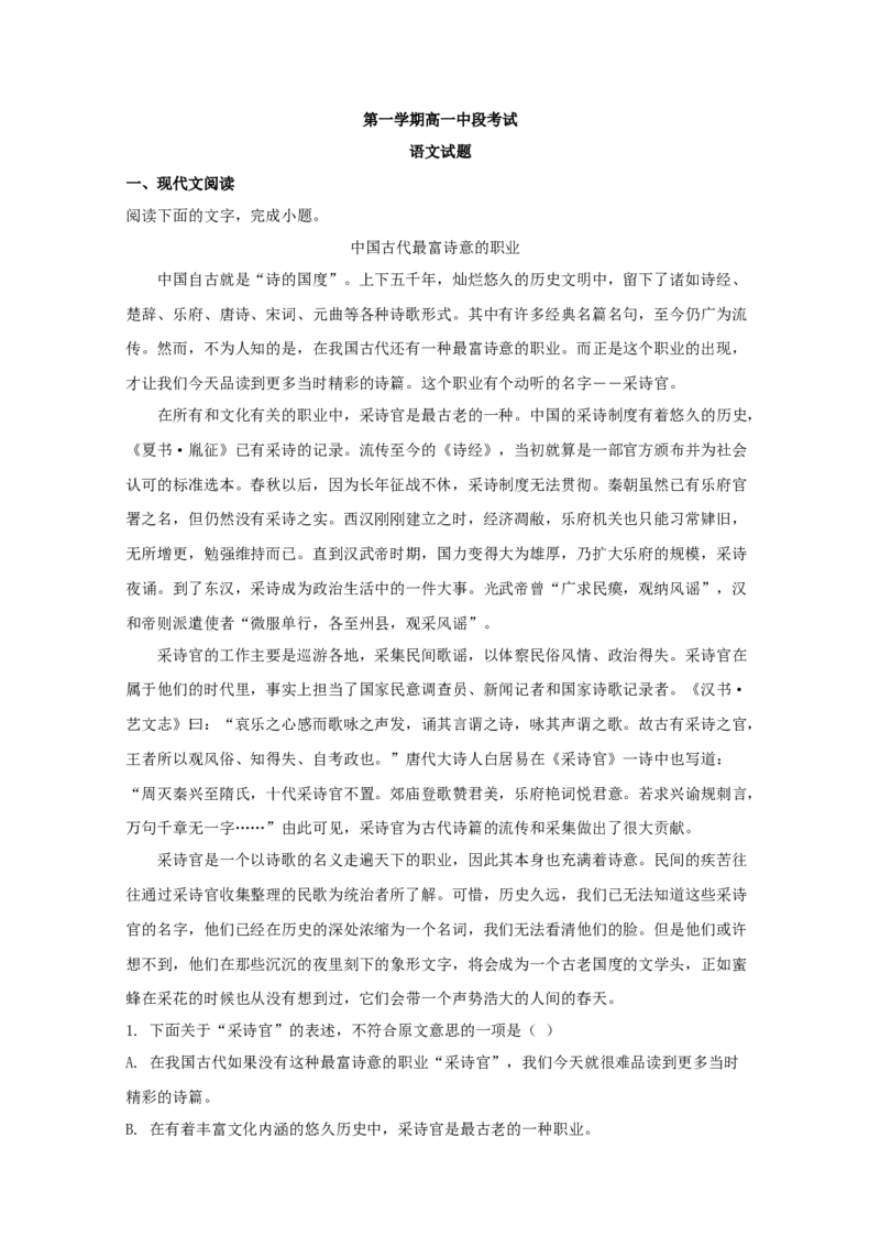 海南省海口市国兴中学高一上学期期中考试语文试题Word版含解析_E015高中全科试卷_语文试题_必修上_1.新版高中语文试卷必修上册_4.期中试卷（47套）_第一套