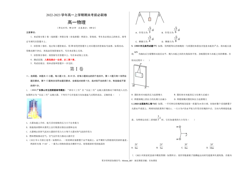 拔高卷：2022-2023学年高一物理上学期期末考前必刷卷（人教版2019）（考试版）_E015高中全科试卷_物理试题_必修1_4.期末试卷_2022-2023学年高一物理上学期期末考前必刷卷（人教版2019）
