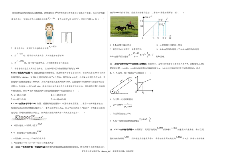 拔高卷：2022-2023学年高一物理上学期期末考前必刷卷（人教版2019）（考试版）_E015高中全科试卷_物理试题_必修1_4.期末试卷_2022-2023学年高一物理上学期期末考前必刷卷（人教版2019）