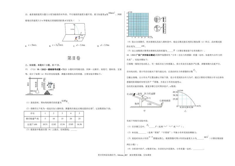 拔高卷：2022-2023学年高一物理上学期期末考前必刷卷（人教版2019）（考试版）_E015高中全科试卷_物理试题_必修1_4.期末试卷_2022-2023学年高一物理上学期期末考前必刷卷（人教版2019）