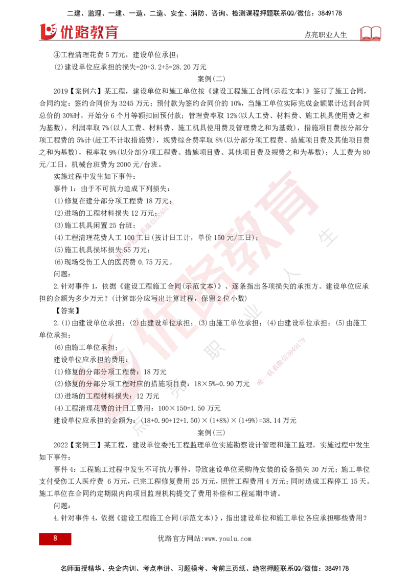 25年《案例分析（土建）》第21个知识点（打印版）_监理工程师_2025监理工程师_2025年监理工程师SVIP_2025年监理土建案例SVIP_02-基础精讲✿高端面授✿深度强化