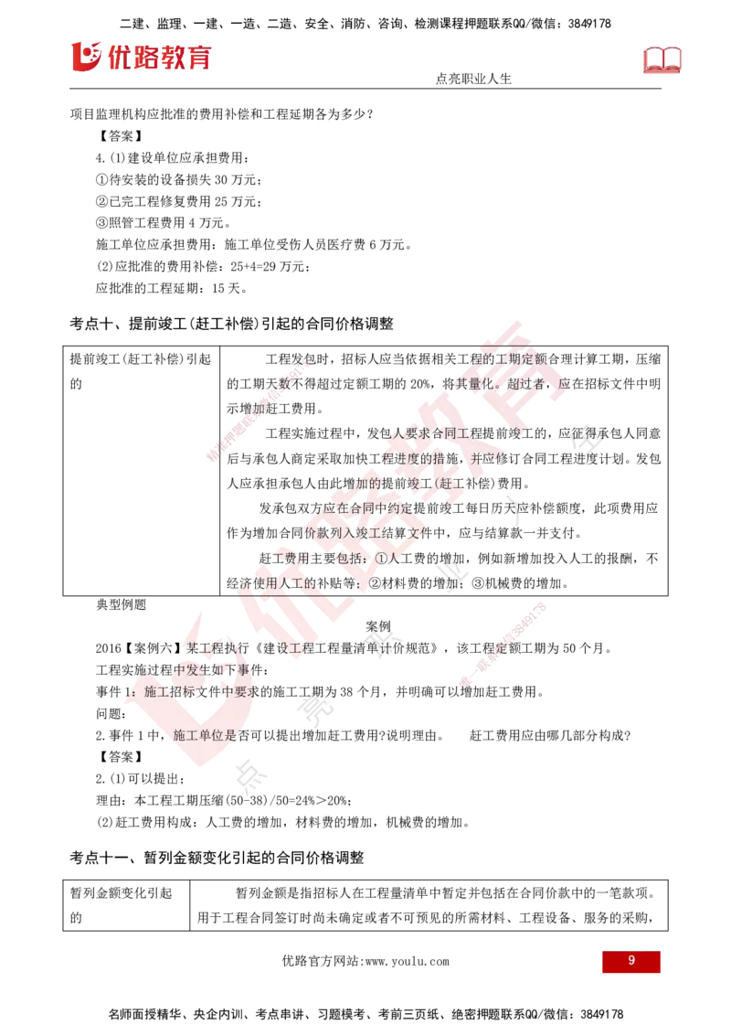 25年《案例分析（土建）》第21个知识点（打印版）_监理工程师_2025监理工程师_2025年监理工程师SVIP_2025年监理土建案例SVIP_02-基础精讲✿高端面授✿深度强化
