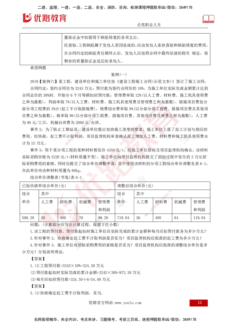 25年《案例分析（土建）》第21个知识点（打印版）_监理工程师_2025监理工程师_2025年监理工程师SVIP_2025年监理土建案例SVIP_02-基础精讲✿高端面授✿深度强化