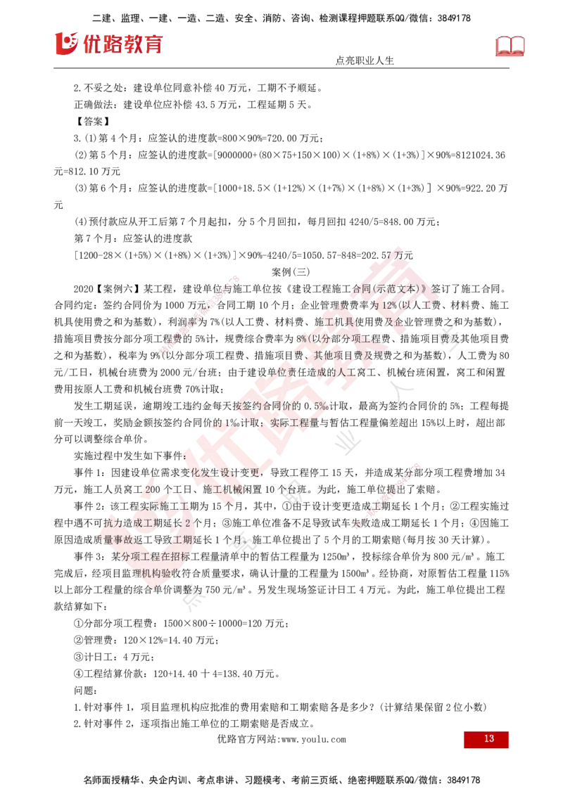 25年《案例分析（土建）》第21个知识点（打印版）_监理工程师_2025监理工程师_2025年监理工程师SVIP_2025年监理土建案例SVIP_02-基础精讲✿高端面授✿深度强化