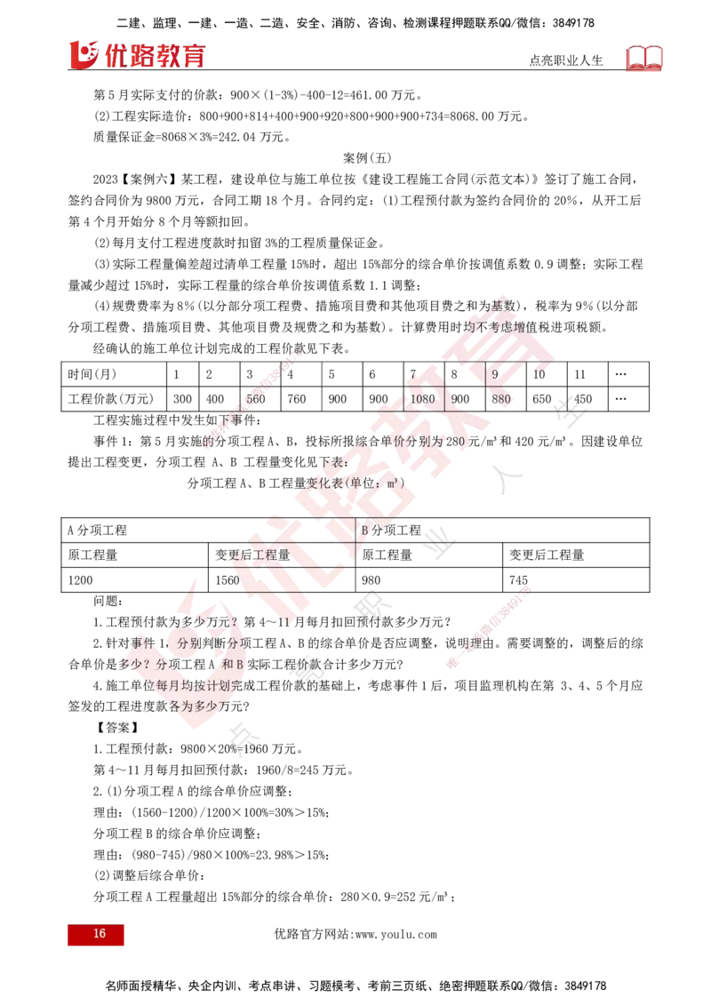 25年《案例分析（土建）》第21个知识点（打印版）_监理工程师_2025监理工程师_2025年监理工程师SVIP_2025年监理土建案例SVIP_02-基础精讲✿高端面授✿深度强化