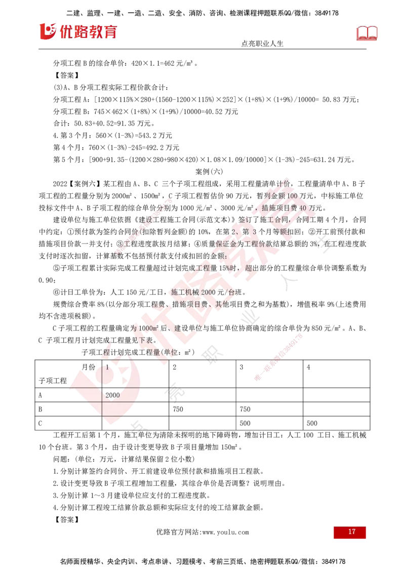 25年《案例分析（土建）》第21个知识点（打印版）_监理工程师_2025监理工程师_2025年监理工程师SVIP_2025年监理土建案例SVIP_02-基础精讲✿高端面授✿深度强化