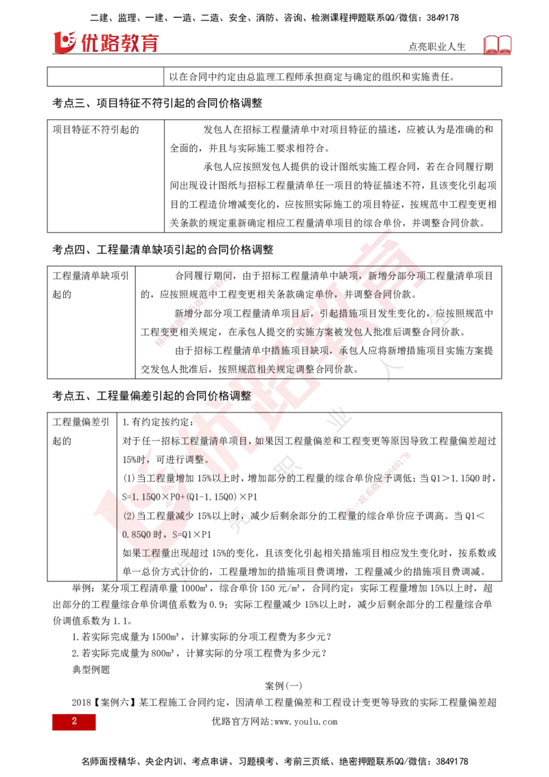 25年《案例分析（土建）》第21个知识点（打印版）_监理工程师_2025监理工程师_2025年监理工程师SVIP_2025年监理土建案例SVIP_02-基础精讲✿高端面授✿深度强化