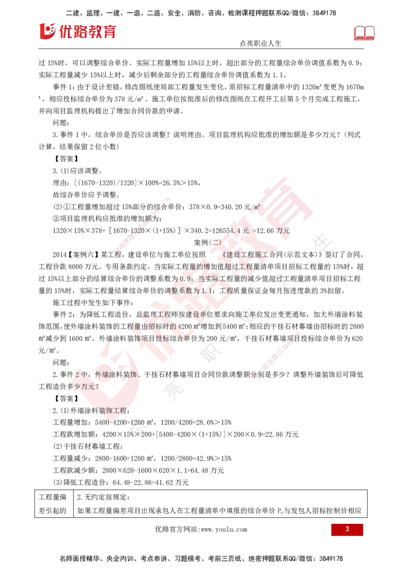 25年《案例分析（土建）》第21个知识点（打印版）_监理工程师_2025监理工程师_2025年监理工程师SVIP_2025年监理土建案例SVIP_02-基础精讲✿高端面授✿深度强化
