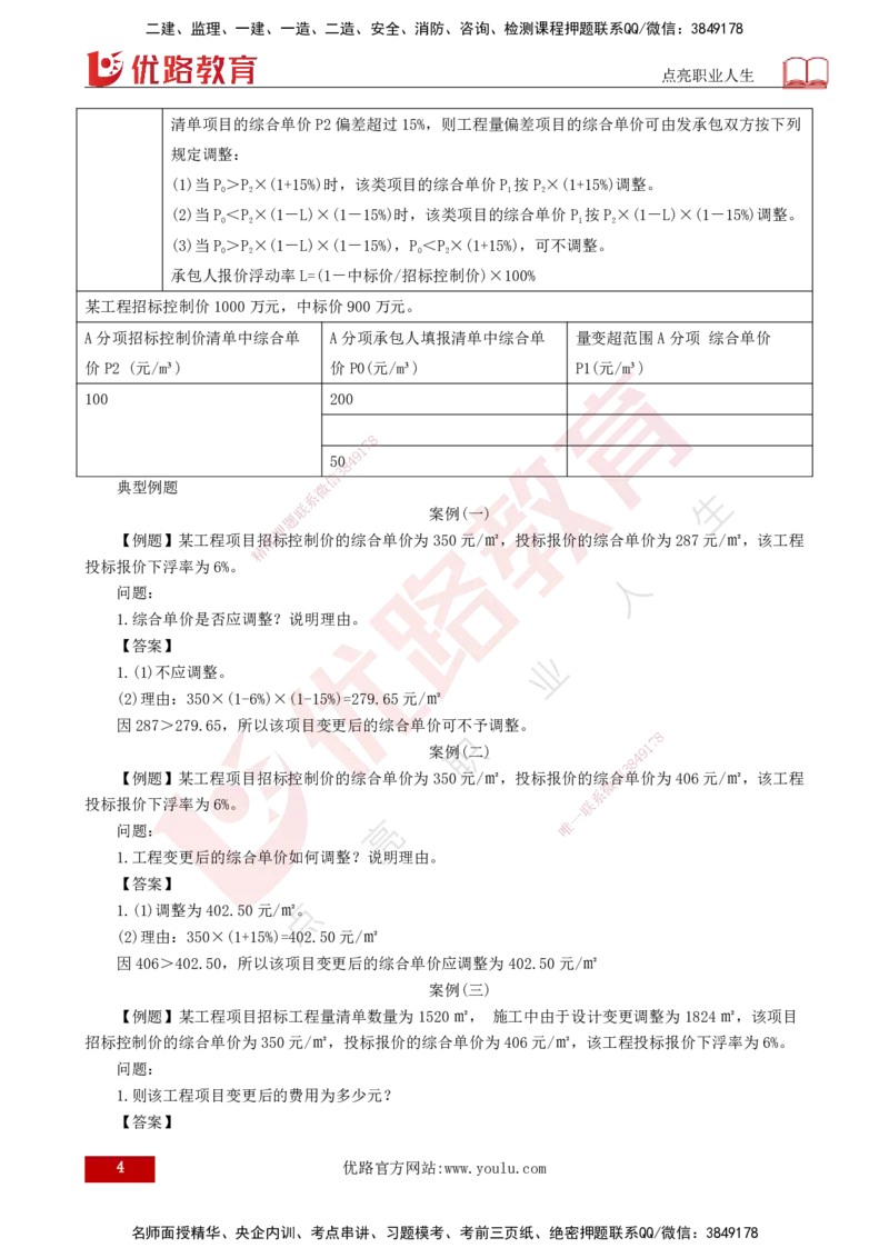 25年《案例分析（土建）》第21个知识点（打印版）_监理工程师_2025监理工程师_2025年监理工程师SVIP_2025年监理土建案例SVIP_02-基础精讲✿高端面授✿深度强化