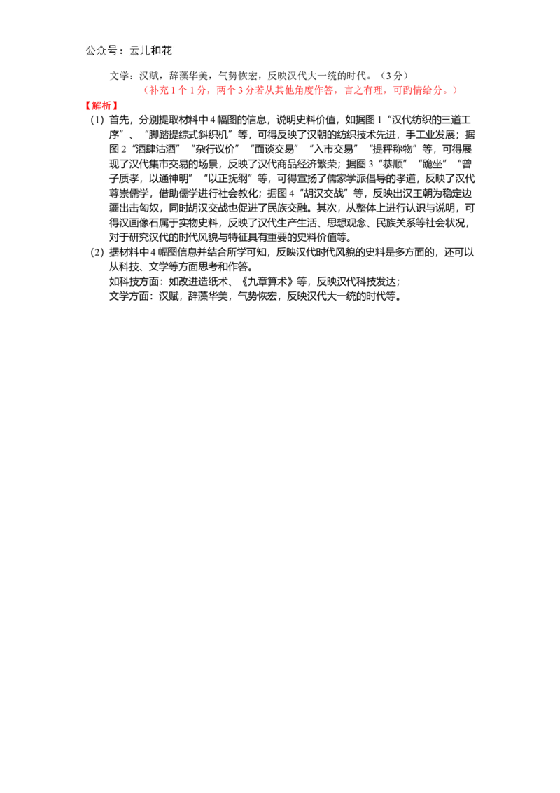 山东省济南市第一中学2024-2025学年高一上学期10月学情检测试题历史Word版含答案_2024-2025高一（7-7月题库）_2024年11月试卷_1102山东省济南市第一中学2024-2025学年高一上学期10月学情检测