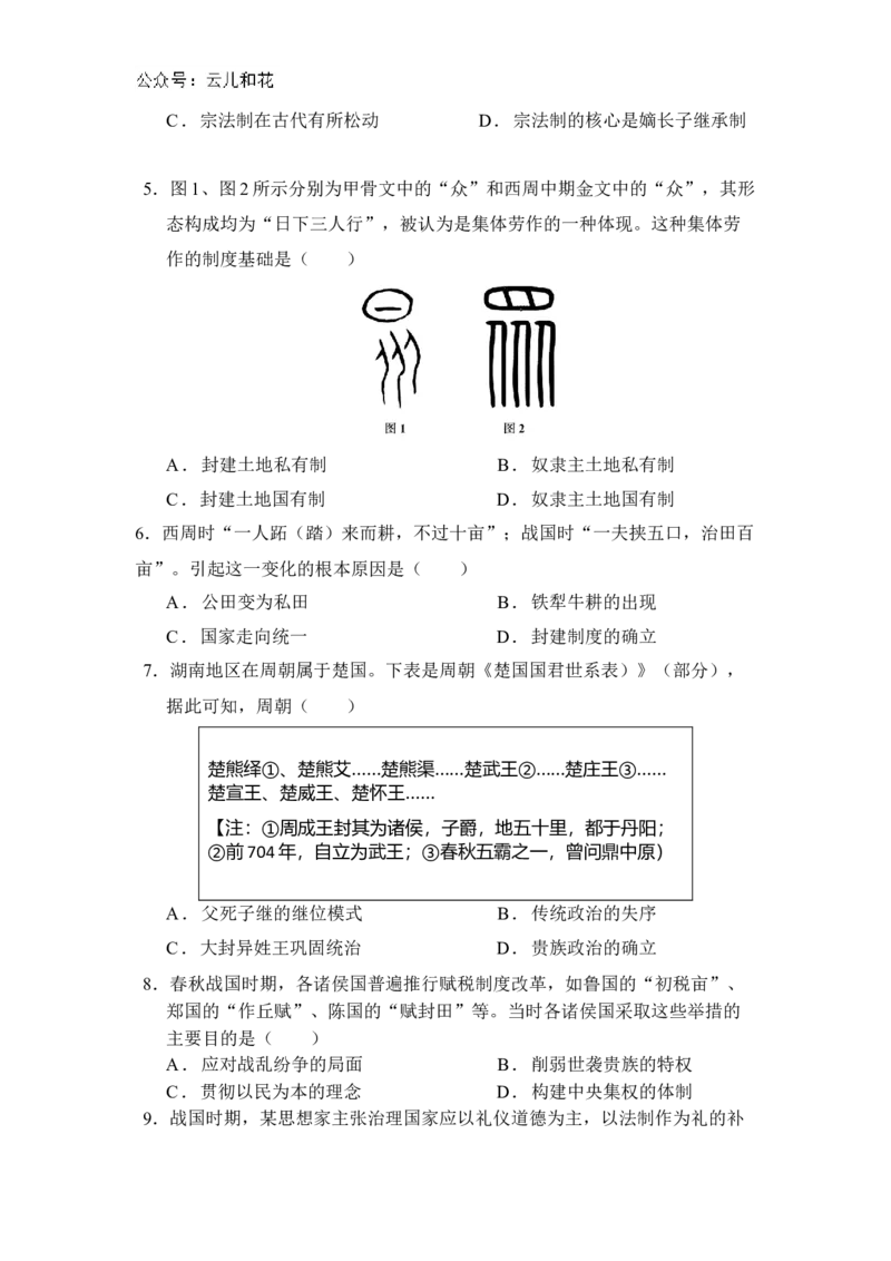 山东省济南市第一中学2024-2025学年高一上学期10月学情检测试题历史Word版含答案_2024-2025高一（7-7月题库）_2024年11月试卷_1102山东省济南市第一中学2024-2025学年高一上学期10月学情检测
