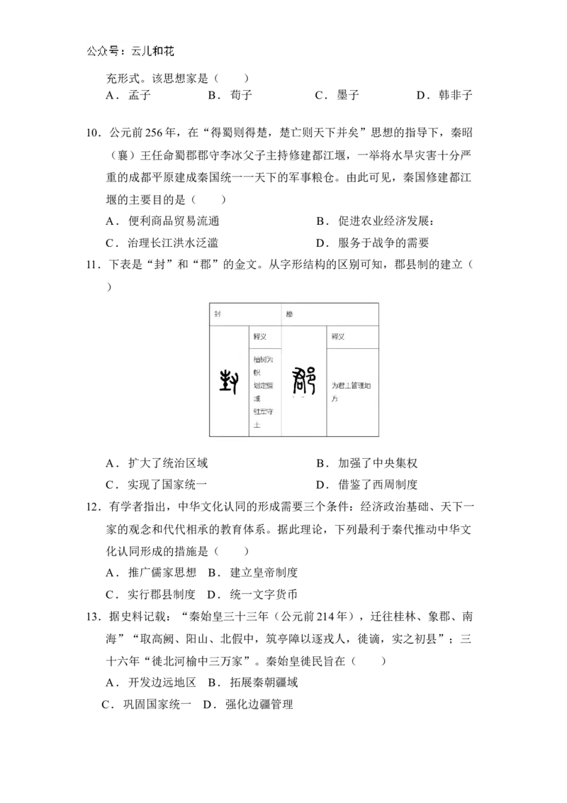 山东省济南市第一中学2024-2025学年高一上学期10月学情检测试题历史Word版含答案_2024-2025高一（7-7月题库）_2024年11月试卷_1102山东省济南市第一中学2024-2025学年高一上学期10月学情检测