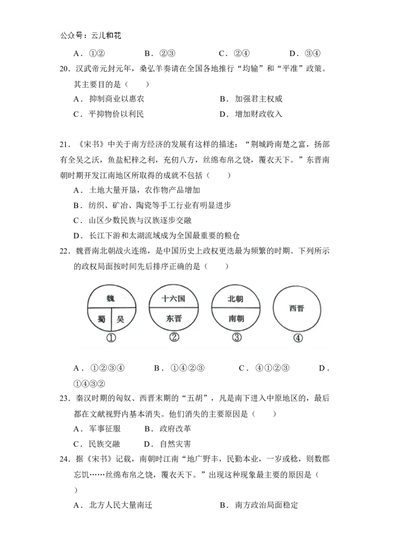 山东省济南市第一中学2024-2025学年高一上学期10月学情检测试题历史Word版含答案_2024-2025高一（7-7月题库）_2024年11月试卷_1102山东省济南市第一中学2024-2025学年高一上学期10月学情检测
