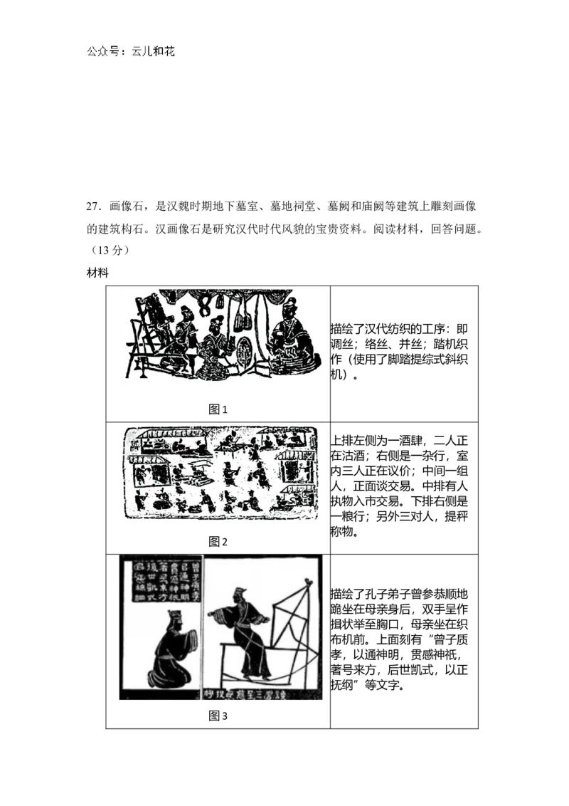 山东省济南市第一中学2024-2025学年高一上学期10月学情检测试题历史Word版含答案_2024-2025高一（7-7月题库）_2024年11月试卷_1102山东省济南市第一中学2024-2025学年高一上学期10月学情检测