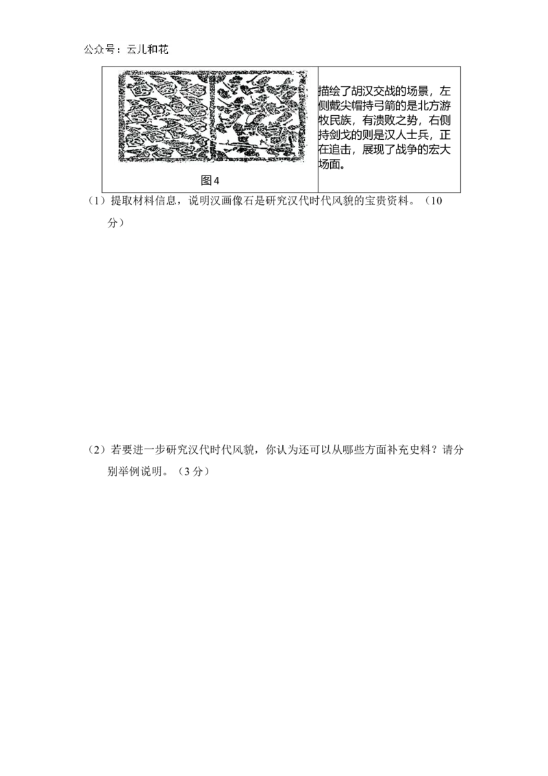 山东省济南市第一中学2024-2025学年高一上学期10月学情检测试题历史Word版含答案_2024-2025高一（7-7月题库）_2024年11月试卷_1102山东省济南市第一中学2024-2025学年高一上学期10月学情检测