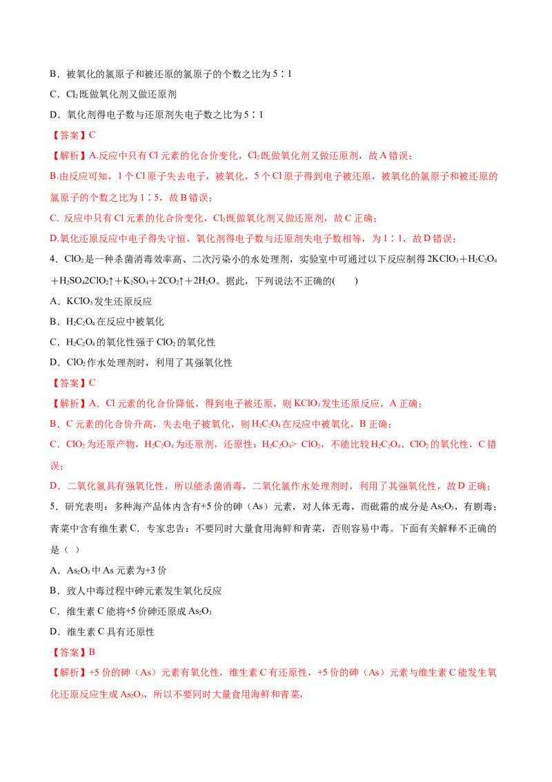 专题1.3.3氧化还原反应的应用（备作业）-上好化学课2020-2021学年高一上学期必修第一册同步备课系列（人教版2019）（解析版）_E015高中全科试卷_化学试题_必修1_1.同步练习