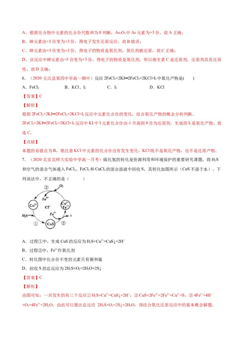 专题1.3.3氧化还原反应的应用（备作业）-上好化学课2020-2021学年高一上学期必修第一册同步备课系列（人教版2019）（解析版）_E015高中全科试卷_化学试题_必修1_1.同步练习