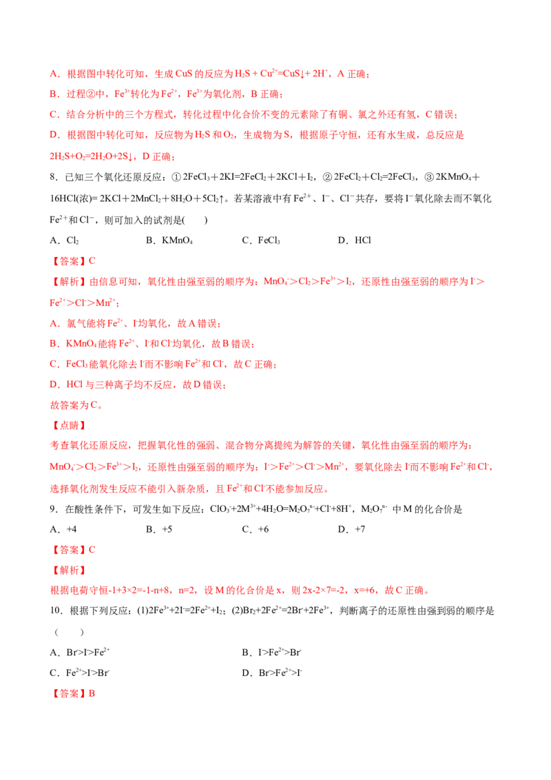 专题1.3.3氧化还原反应的应用（备作业）-上好化学课2020-2021学年高一上学期必修第一册同步备课系列（人教版2019）（解析版）_E015高中全科试卷_化学试题_必修1_1.同步练习