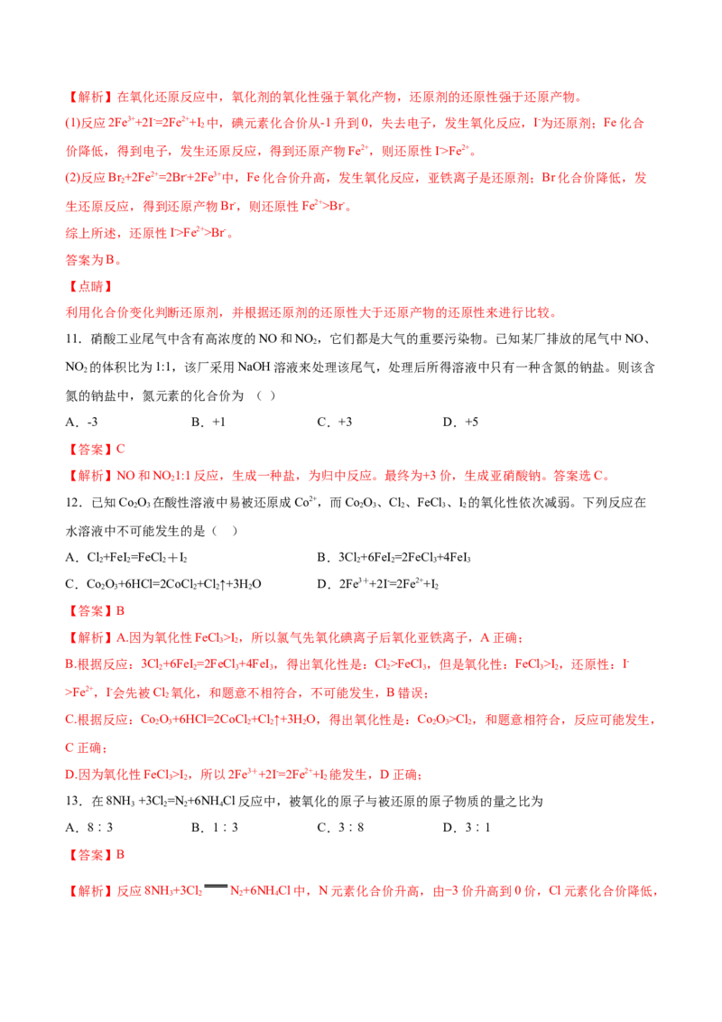 专题1.3.3氧化还原反应的应用（备作业）-上好化学课2020-2021学年高一上学期必修第一册同步备课系列（人教版2019）（解析版）_E015高中全科试卷_化学试题_必修1_1.同步练习