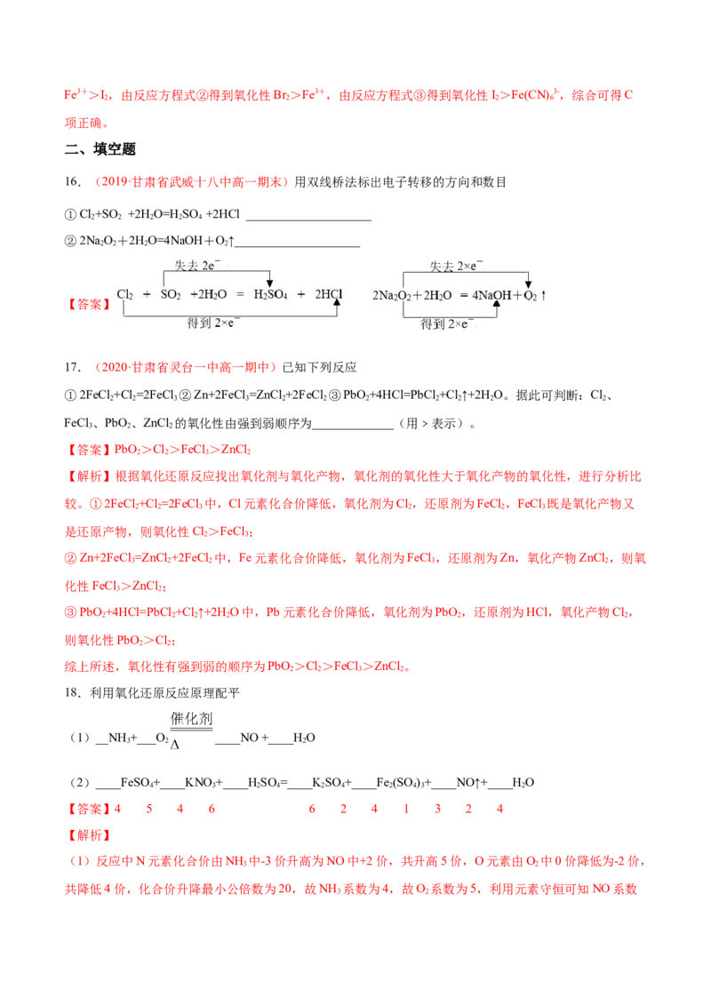 专题1.3.3氧化还原反应的应用（备作业）-上好化学课2020-2021学年高一上学期必修第一册同步备课系列（人教版2019）（解析版）_E015高中全科试卷_化学试题_必修1_1.同步练习