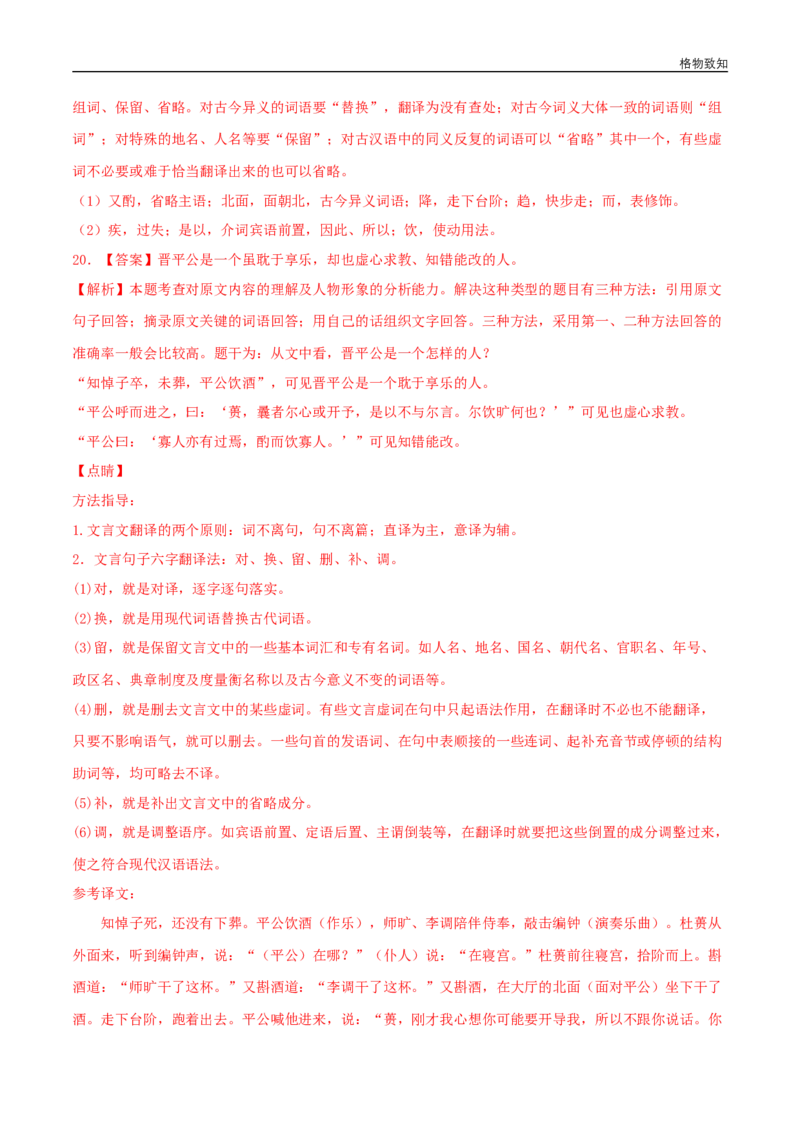 4.2《大学之道》（同步习题）（解析版）_E015高中全科试卷_语文试题_选修上_3.新版高中语文试卷选择性必修上册_1.同步练习（3套）_3.同步练习（第三套）_4.2《大学之道》（同步习题）
