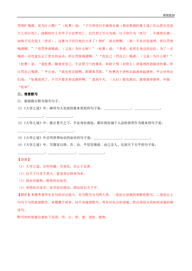 4.2《大学之道》（同步习题）（解析版）_E015高中全科试卷_语文试题_选修上_3.新版高中语文试卷选择性必修上册_1.同步练习（3套）_3.同步练习（第三套）_4.2《大学之道》（同步习题）