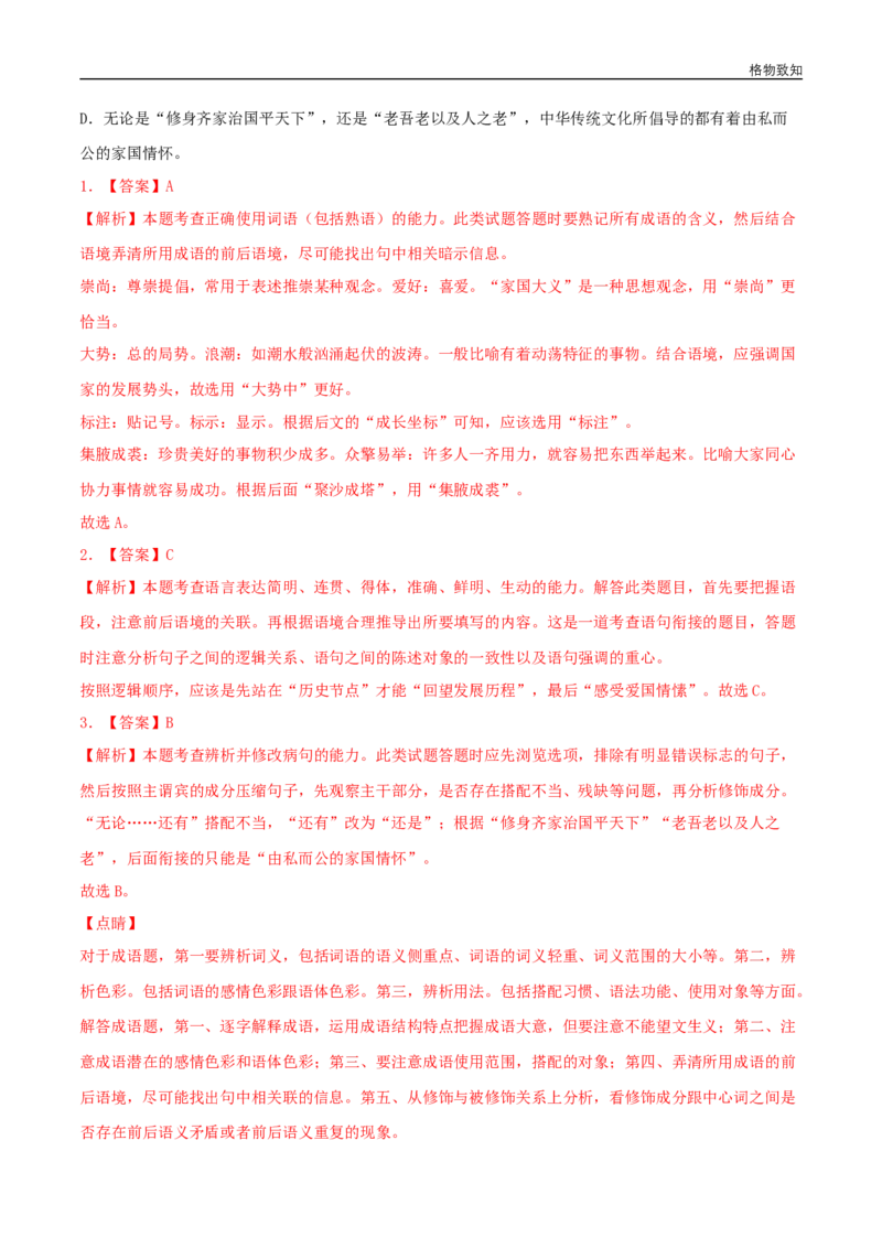 4.2《大学之道》（同步习题）（解析版）_E015高中全科试卷_语文试题_选修上_3.新版高中语文试卷选择性必修上册_1.同步练习（3套）_3.同步练习（第三套）_4.2《大学之道》（同步习题）