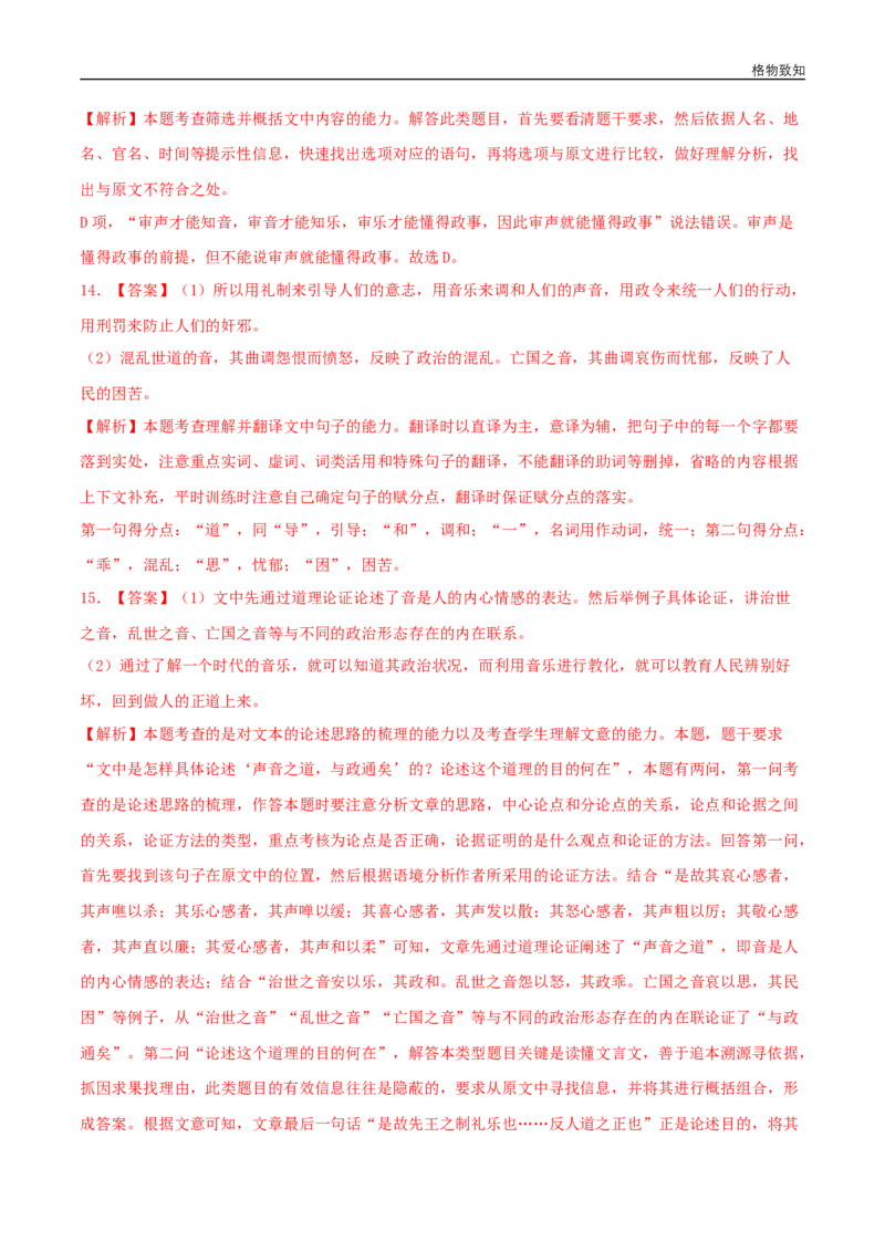 4.2《大学之道》（同步习题）（解析版）_E015高中全科试卷_语文试题_选修上_3.新版高中语文试卷选择性必修上册_1.同步练习（3套）_3.同步练习（第三套）_4.2《大学之道》（同步习题）