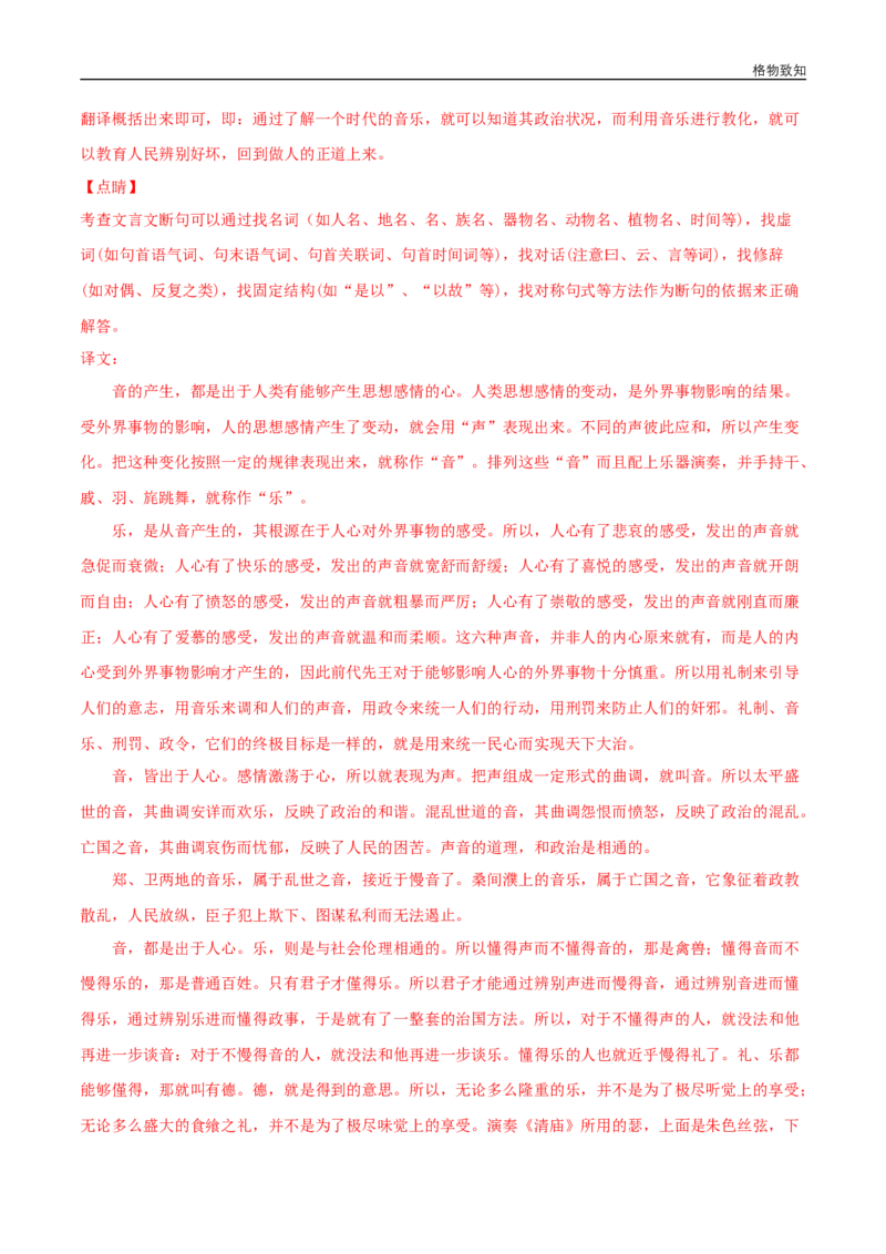 4.2《大学之道》（同步习题）（解析版）_E015高中全科试卷_语文试题_选修上_3.新版高中语文试卷选择性必修上册_1.同步练习（3套）_3.同步练习（第三套）_4.2《大学之道》（同步习题）