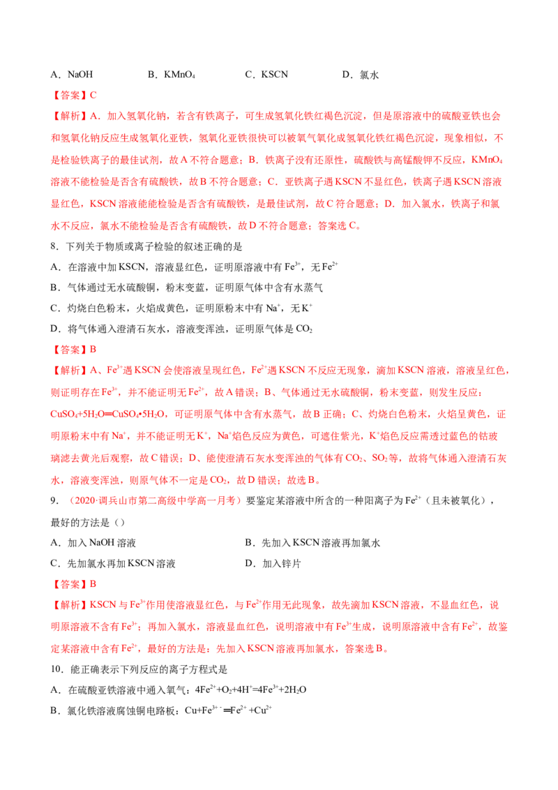 专题3.1.3铁盐与亚铁盐（备作业）-上好化学课2020-2021学年高一上学期必修第一册同步备课系列（人教版2019）（解析版）_E015高中全科试卷_化学试题_必修1_1.同步练习