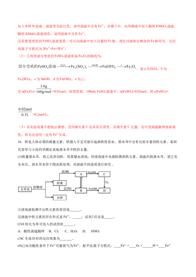 专题3.1.3铁盐与亚铁盐（备作业）-上好化学课2020-2021学年高一上学期必修第一册同步备课系列（人教版2019）（解析版）_E015高中全科试卷_化学试题_必修1_1.同步练习