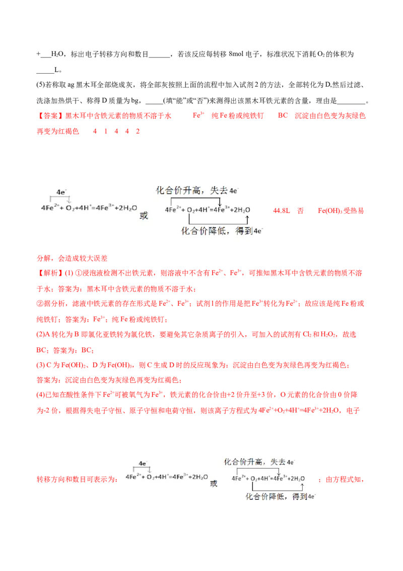专题3.1.3铁盐与亚铁盐（备作业）-上好化学课2020-2021学年高一上学期必修第一册同步备课系列（人教版2019）（解析版）_E015高中全科试卷_化学试题_必修1_1.同步练习